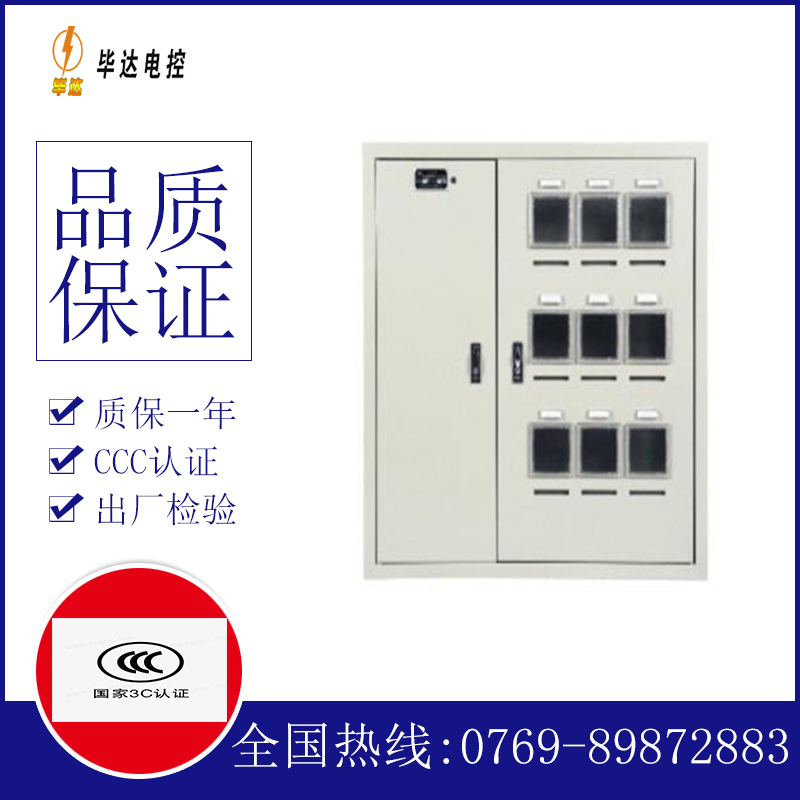 阎良电表箱